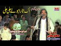 Ik Tara Bole Ali Ali L Latest Punjabi Qaseeda L New Manqbat Mola Ali L Live Program By Sadiq Bhatti