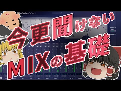 【VUメーター】3ステップでMIXが爆速上達！
