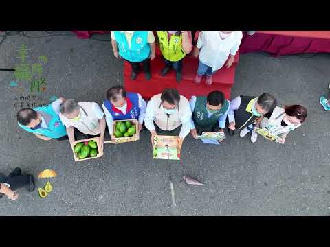 2022 大內酪梨節   幸福降酪