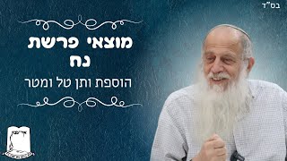 מלווה מלכה פרשת נח | הוספת ותן טל ומטר | רה''י הרב שמעון לפיד שליט''א (ישיבת אור עציון) - התמונה מוצגת ישירות מתוך אתר האינטרנט יוטיוב. זכויות היוצרים בתמונה שייכות ליוצרה. קישור קרדיט למקור התוכן נמצא בתוך דף הסרטון מלווה מלכה פרשת נח | הוספת ותן טל ומטר | רה''י הרב שמעון לפיד שליט''א (ישיבת אור עציון) - התמונה מוצגת ישירות מתוך אתר האינטרנט יוטיוב. זכויות היוצרים בתמונה שייכות ליוצרה. קישור קרדיט למקור התוכן נמצא בתוך דף הסרטון