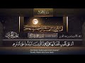 سورة محمد || القارئ بدر التركى # ١٤٤١هـ Badr Al-Turki ||Surah MuHammad