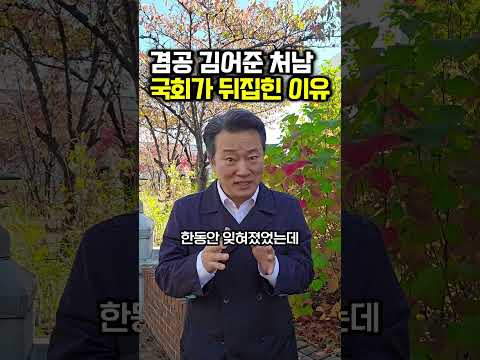 겸공 김어준 총수 처남 때문에.. 국회 여야가 뒤집힌 이유?