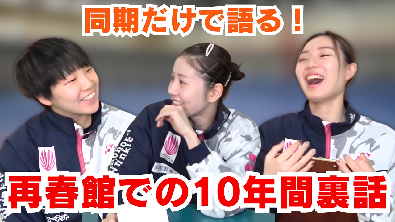 【同期トーク】志田千陽選手の10年前の思い出写真をめくってみた！【前編】