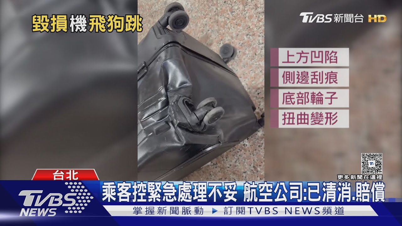 搭機遇小強、逾7千元行李箱摔壞　旅客：感受差