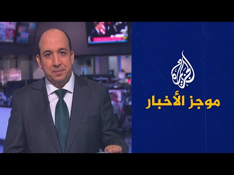 موجز الأخبار – التاسعة صباحا 19 03 2021