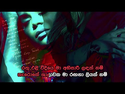 Rathu Eli - රතු එළි | Official Karaoke