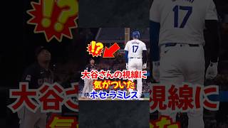 大谷翔平がガーディアンズで魅せた表情が話題...ホセラミレスも嬉しそう...#大谷翔平 #エピソード #おおたに