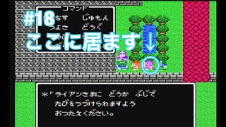 #18 ドラクエ4 FC版を約25年ぶりにプレイ