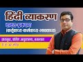 हिंदी में वाच्य वाच्य कर्तृवाच्य कर्�