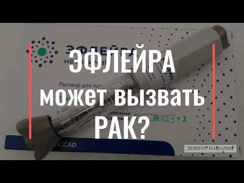 ЭФЛЕЙРА (Нетакимаб) вызывает РАК?