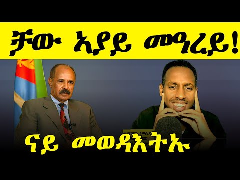 ሊላይ ይሓልፍ ኣሎ ! ናይ መወዳእትኡ 'ዶ ኾን ኢያ ?