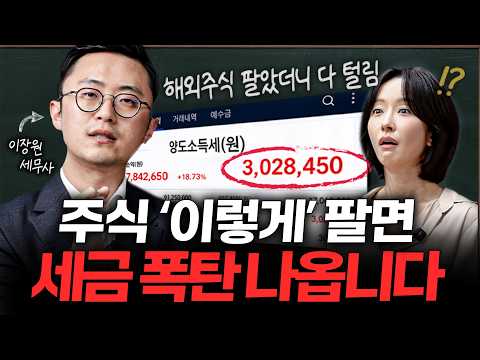 "절반도 안 내요" 주식 부자들이 세금 안 내는 방법ㅣ지식인클래스 EP.2 (이장원 세무사)