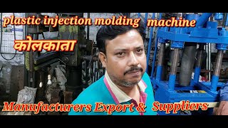 Injection molding machine manufacturers in India | Kolkata | injection | injection molding machine