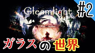 【横スクアクション】グリムライトやっていきます#2