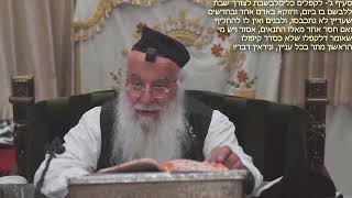 488הלכה יומית סימן שב-דיני ניקוי וקיפול הבגדים בשבת סעיף ג-ה הרב בניהו שמואלי