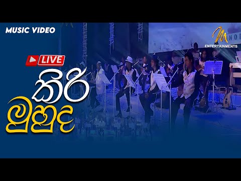 Kiri Muhuda - Live |  | Official Music Video | MEntertainments