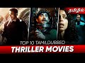 Top 10 Thriller Movies in Tamil Dubbed | Best Hollywood Movies Tamil | Hifi Hollywood #thrillermovie
