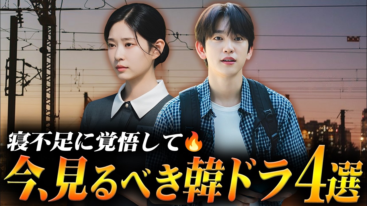 結局これが一番面白かった…今見るべき最新韓ドラ🇰🇷【2026年3月】