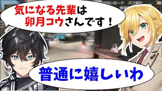 新人のアクシア君に名前を出された事を素直に喜ぶ、卯月コウ【にじさんじ/切り抜き】