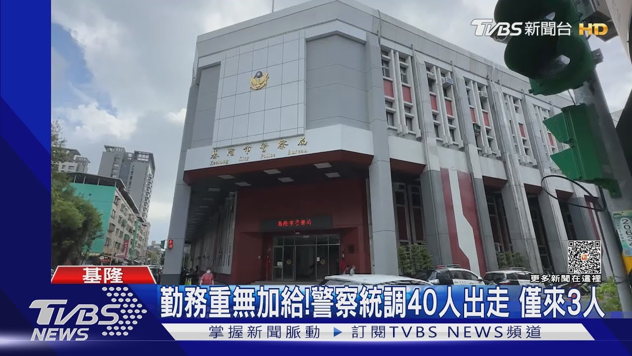 勤務重無加給!警察統調49人出走 僅來3人