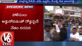 T Congress Protest against TRS Government | TRS Attack on Congress MLA  | Hyderabad | V6News