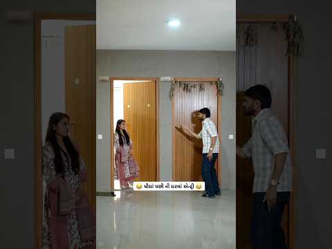 પીધાં પછી ની ઘરમાં એન્ટ્રી 😂