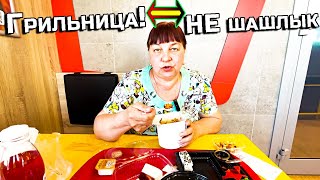 #шашлычок у Григорьича ходят слухи сильно божественный, но говорят скоро закроется, хотим открыть шашлычный сезон там. Но внезапно попали в Грильницу..
Открытие Шашлычного сезона У Григорьича обернулось неожиданно Грильницей!
  

 •