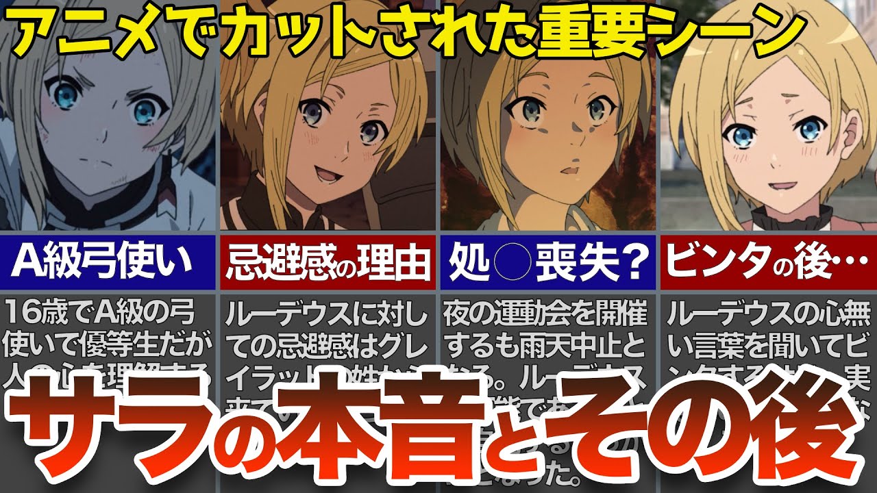 【無職転生】アニメ版でカットされたビンタ後の重要シーンとは？サラの気持ちとその後のエピソードを解説！