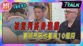 獨/李康生胸痛拖1年「心臟動刀」!醫判終身殘廢 蔡明亮曝最後心願