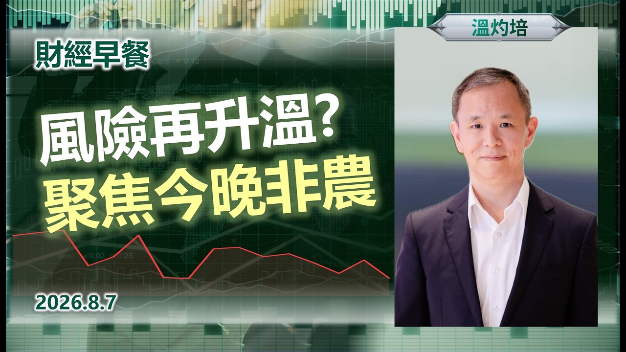 Financial Breakfast (Cantonese version)
