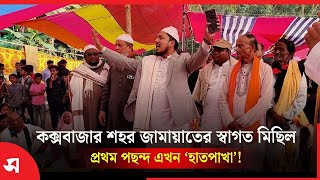 পটুয়াখালী-৩: হিন্দু ভোটারদের প্রথম পছন্দ এখন ‘হাতপাখা’! | Patuakhali | Daily Sakalbela
