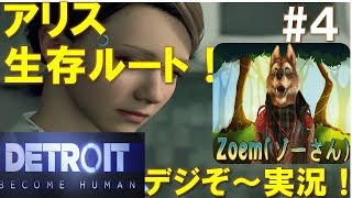 【DETROIT #4】エンディングではAI勝利!? 元お笑い芸人が全クリ目指しデトロイト実況！