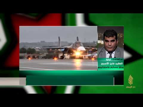 مداخلة العقيد فايز الأسمر للحديث عن نقل النظام طائراته إلى قاعدة حميميم الروسية