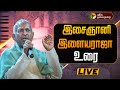 LIVE இசைஞானி இளையராஜா உரை 50 Years Of Ilayaraaja Ilaiyaraaja Fel