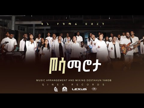 #ጦሳ ማሮታ #Tosa Marota /Kinea Worship Team Wolategna Mezmur #wolayita #newsong #wolayta #wolaita