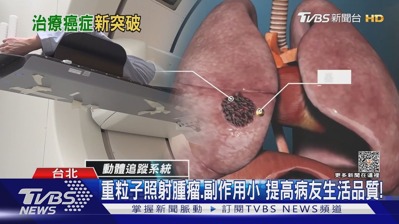 治癌新突破! 北榮臨床試驗成功..關鍵是它..精準