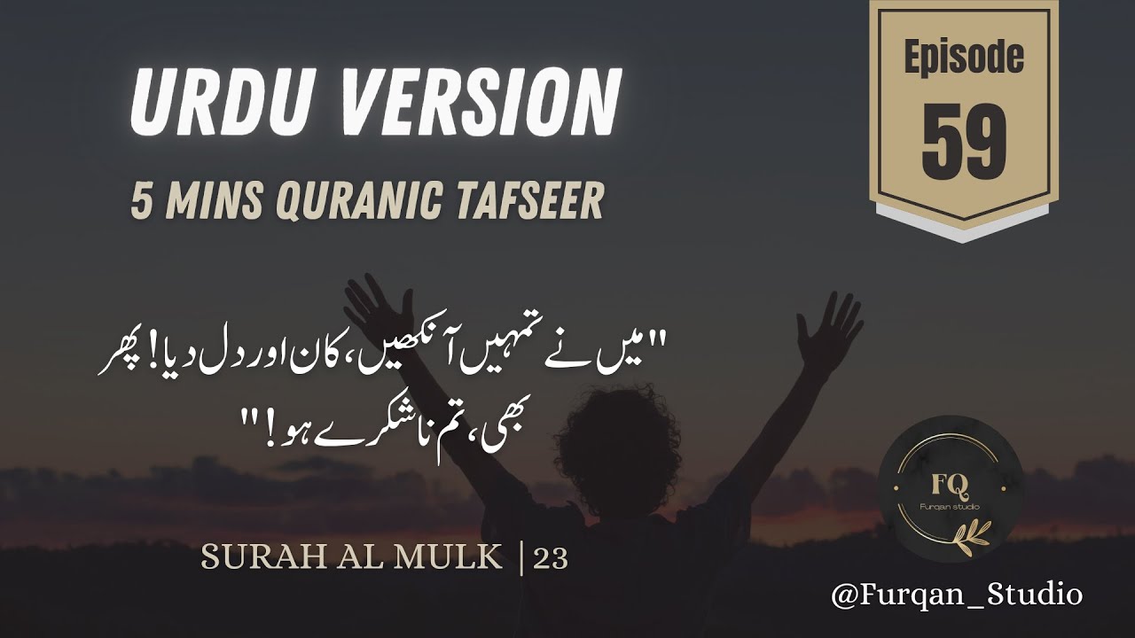 Urdu Version | Episode 59 | 5mins Quran Tafseer