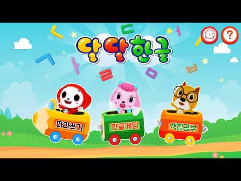 Daldal-i♥ Hangul - Learning Ko Video