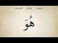 Surat Al Kahf Word by Word recited by Seddiq Al Minshawi