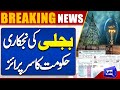 Privatization of Electricity | Shocking News For Public | Latest Update | Dunya News