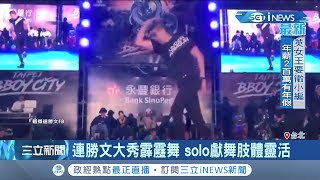 Re: [新聞] 霹靂舞納巴黎奧運 連勝文盼政府重視