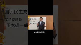 国民民主党玉木雄一郎衆議院議員より応援メッセージを頂きました！　#山根ふみ子#山根ふみこ#山根史子#川越#かわごえ#ワクワク川越全力宣言#ワクワク川越