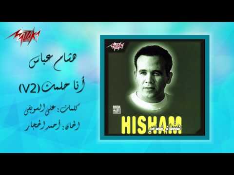 هشام عباس. انا حلمك