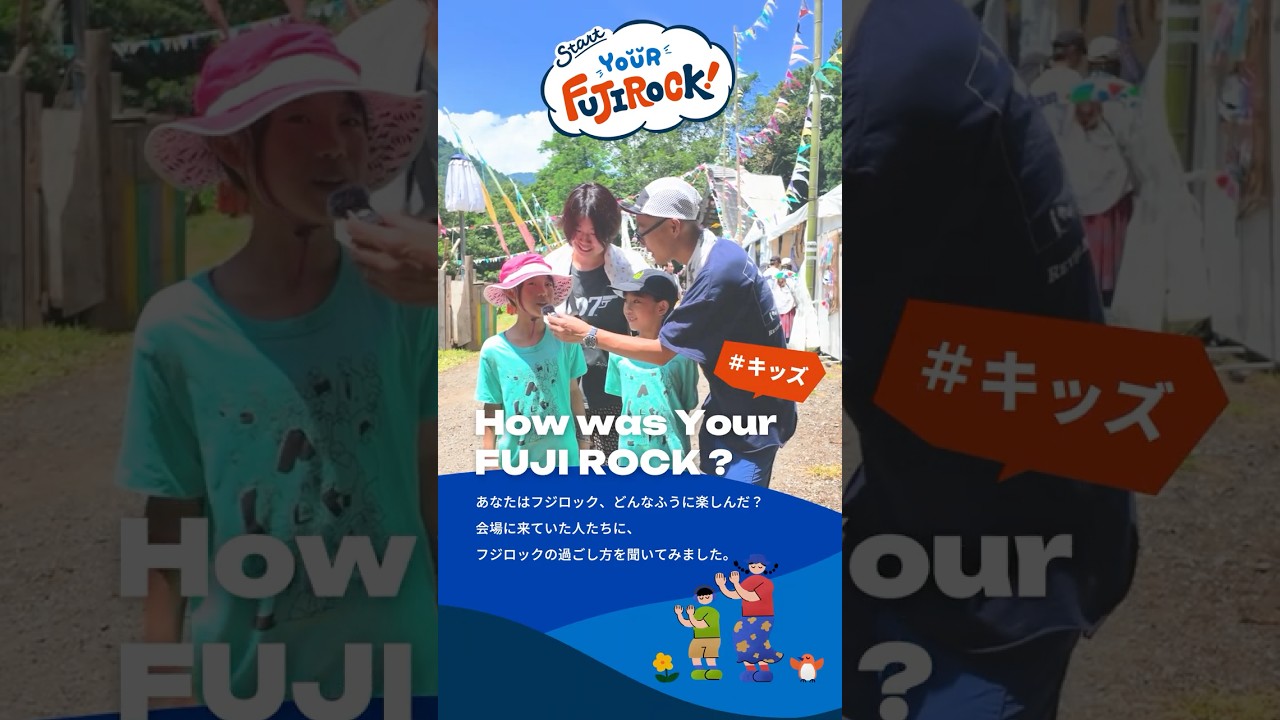 #フジロック の過ごし方 #kids 編｜#shorts