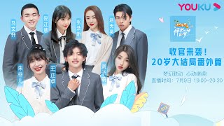 Re: [閒聊] 怦然心動20歲ep1~ep6心得