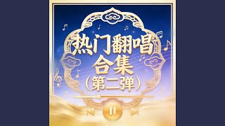 Download lagu 月牙湾 (r&b版) mp3 Download lagu 月牙湾 (r&b版) mp3