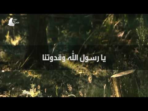 Ya Rasoollah Wa Qudwatana يا رسول الله وقدوتنا