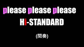 [歌詞あり]please please please Hi-STANDARD[カラオケ/karaoke]