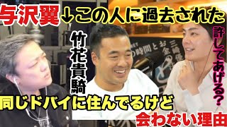 【青汁王子】与沢翼は竹花貴騎と犬猿の仲!?過去、竹花に与沢がされたこととは…