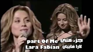 جزء مني . من روائع لارا فابيان . Part Of Me . Lara Fabian